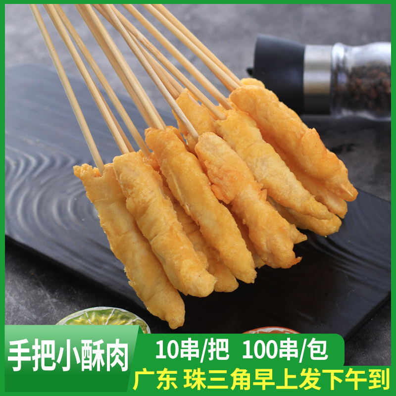 添沣手把小酥肉油炸小吃网红串串麻辣烫火锅食材裹粉小鲜肉串商用
