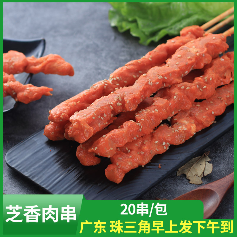 芝香肉串户外烧烤食材腌制鸡肉大串商用冷冻半成品油炸小吃鸡肉串