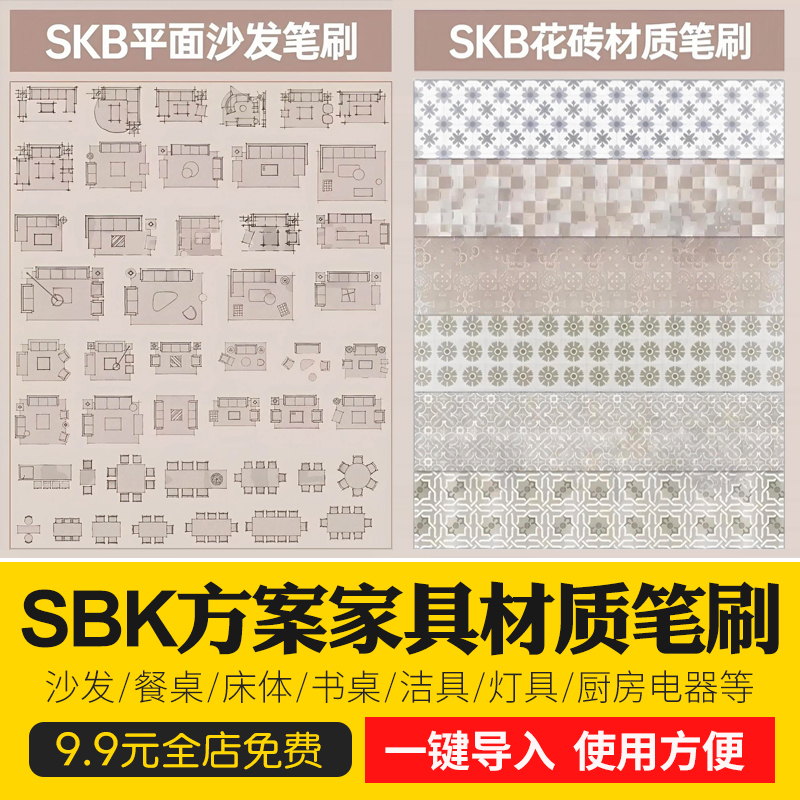 SketchBook家装室内设计方案手绘家具材质笔刷SKB绘制平面立面图 商务/设计服务 设计素材/源文件 原图主图