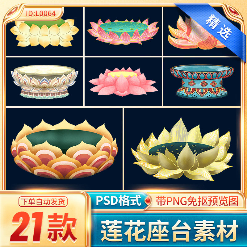 中国风国潮敦煌莲花座插画手绘观音佛座台荷花元素psd素材png免抠