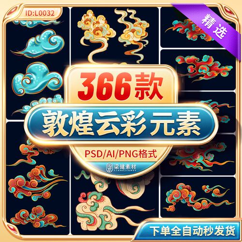 中国风中式国潮敦煌云纹祥云插画图案云朵云彩元素PSD/AI设计素材