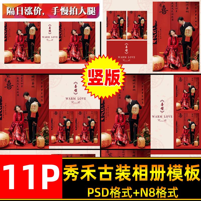 中国风古风中式秀禾服古装婚纱摄影写真相册psd模板影楼ps素材