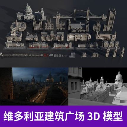 C4D维多利亚室外景观场景建筑房屋广场 3DMaya FBX OBJ 模型A1244