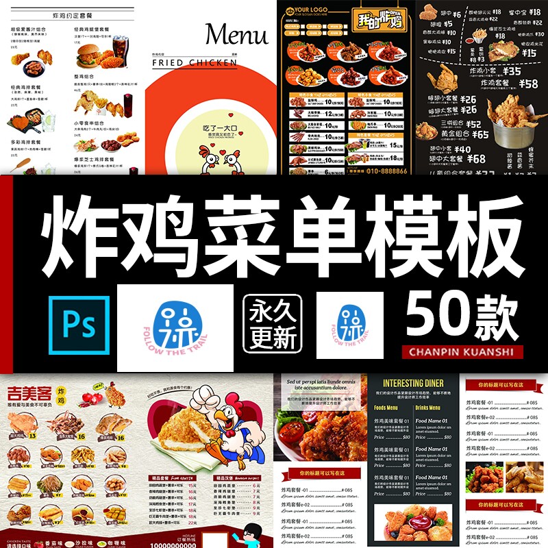 炸鸡菜单模板汉堡店韩式鸡排价目价格表展示牌宣传广告ps模版素材