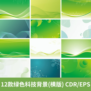 商务风绿色科技背景横版抽象可编辑流动线条CDR/EPS格式设计素材