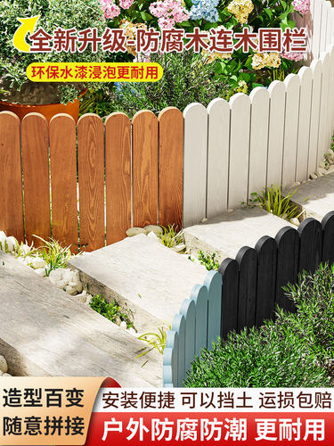 防腐木栅栏户外花园栅栏户外庭院菜园装饰护栏草坪挡土板小围栏