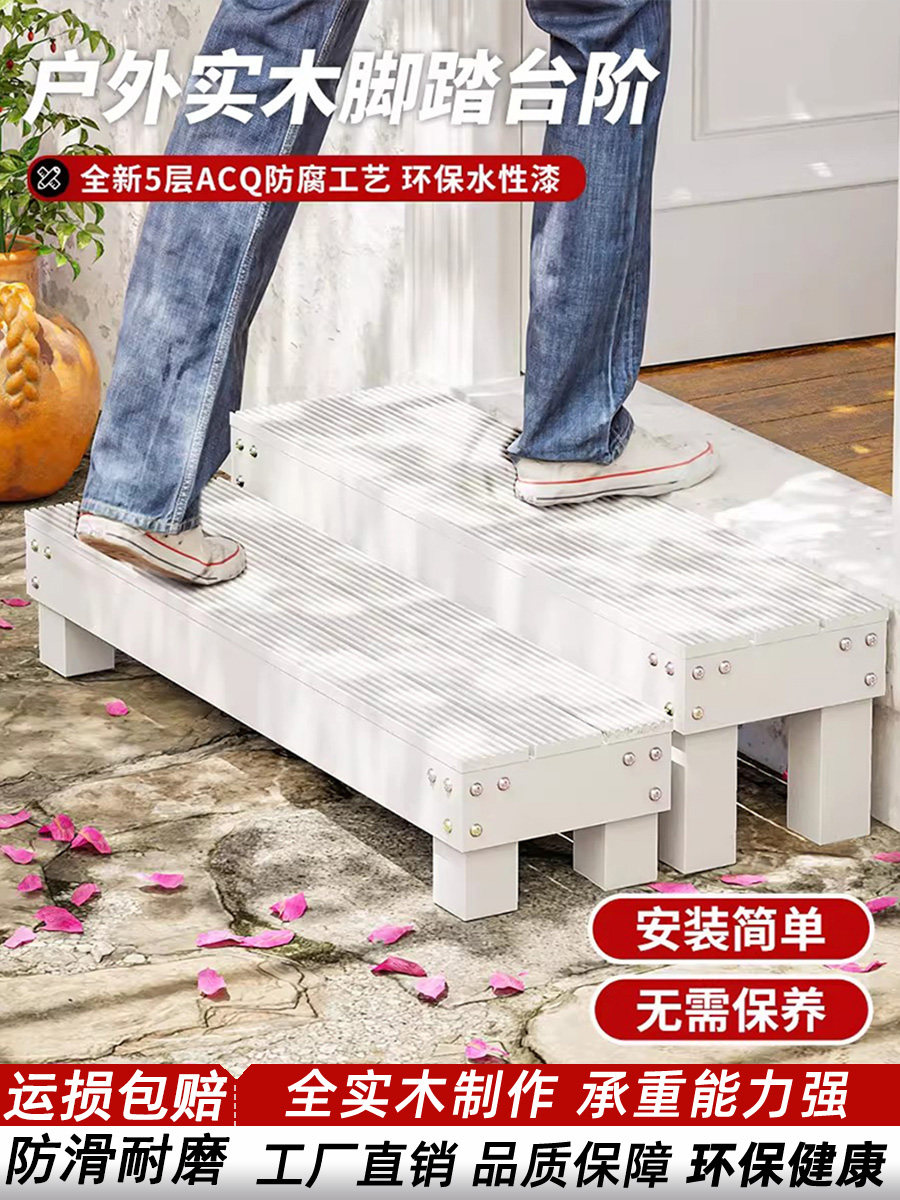 户外防腐木二步台阶家用踏步活动脚踏室外楼梯可移动木头垫高踏板