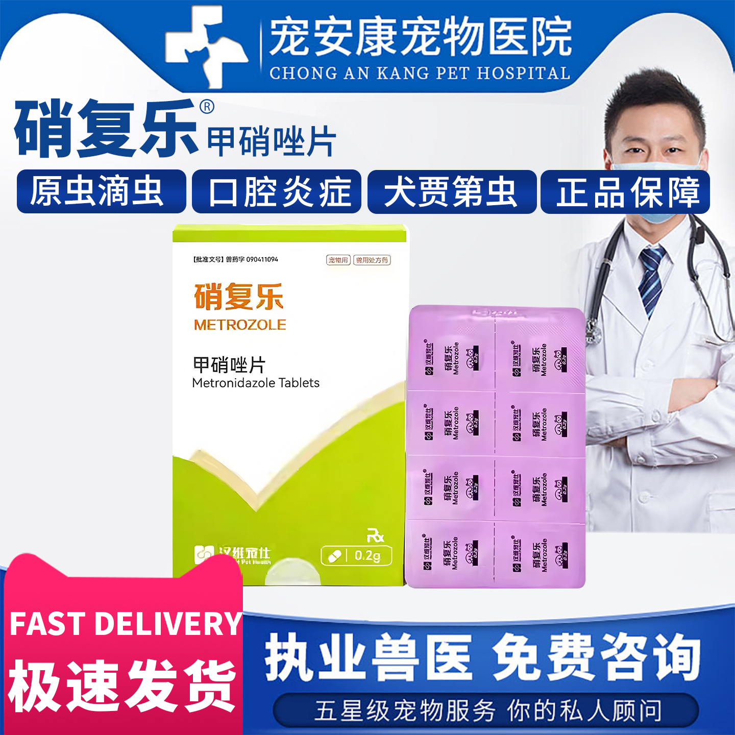 汉维硝复乐甲硝唑宠物犬消厌氧菌