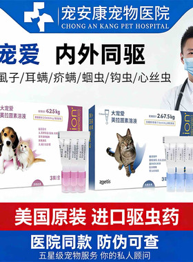 大宠爱猫咪体内外驱虫滴剂跳蚤
