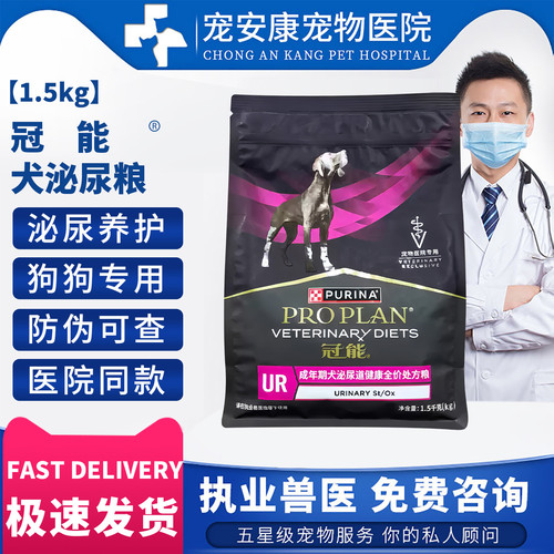 冠能成犬泌尿处方粮稀释尿液助溶解石泌尿道养护1.5kg