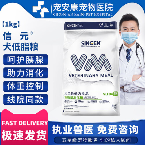 信元犬低脂胰腺易消化处方粮1kg