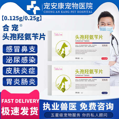 头孢羟氨苄犬猫狗口炎咳嗽药