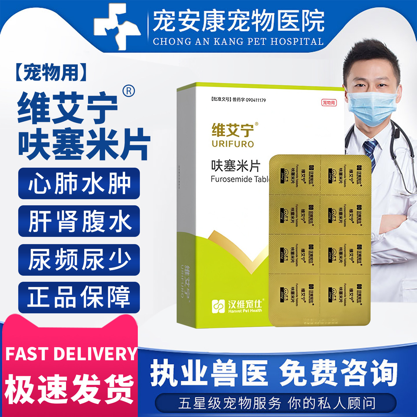 汉维维艾宁呋塞米片心脏病药腹水