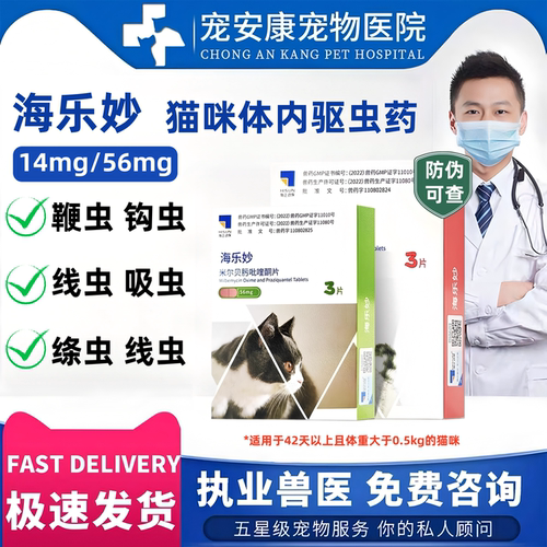 海乐妙体内驱虫绦虫猫咪