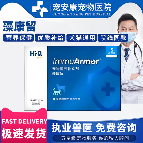 Hi-Q藻康留狗瘤调节免疫犬猫通用增强抗病力强化体质肿
