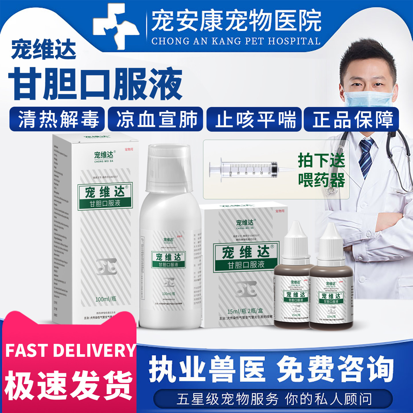 宠维达果根素甘胆口服液宠物狗感冒犬窝咳猫鼻涕咳嗽100ml