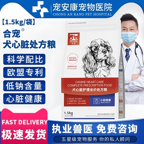 犬心脏处方粮食心脏肥大心力衰竭