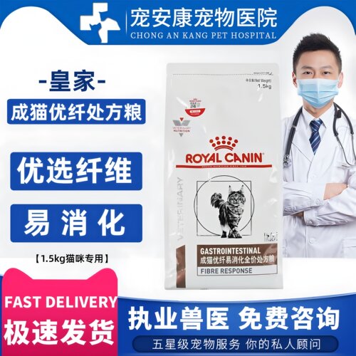 皇家高纤维助消化营养处方粮