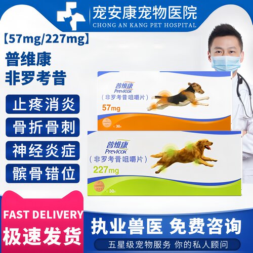 普维康骨克疼犬关节瘸腿止疼药品