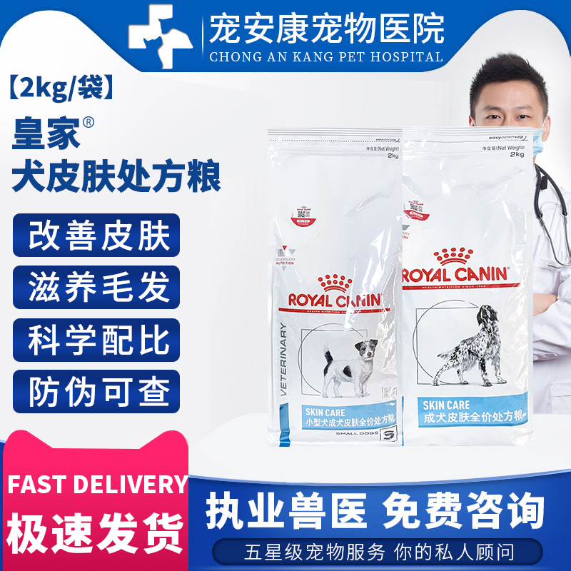 皇家成犬小犬皮肤处方粮