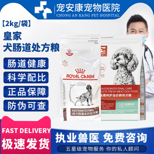 皇家犬肠道处方粮GI25呵护肠胃