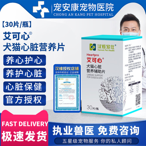汉维艾可心辅酶犬猫营养心脏q10