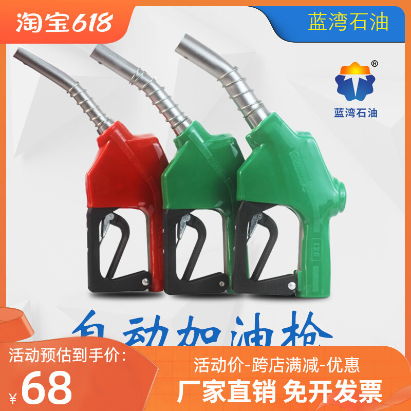 蓝湾品牌 11A120L自封加油枪柴油汽油枪自动跳枪6分1寸大流量加油