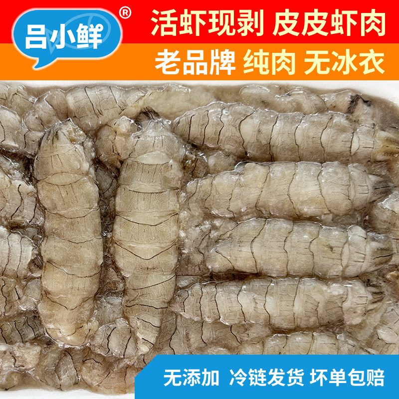 新鲜皮皮虾肉虾婆肉海货特产现剥皮皮虾琵琶虾肉饺子馅一斤每盒