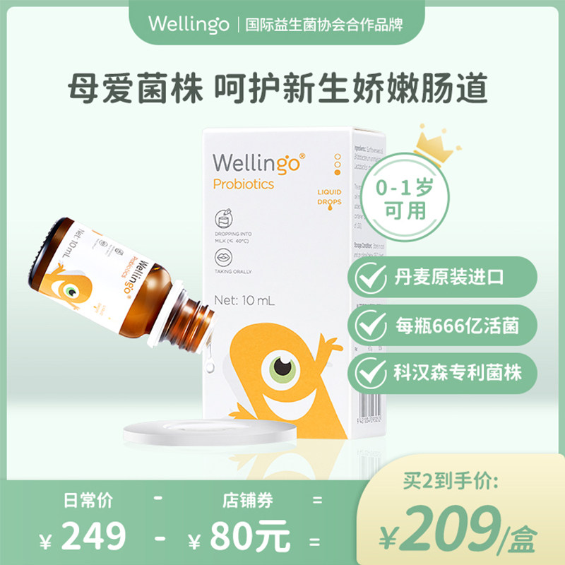Wellingo偉靈格益生菌新生嬰幼兒bb12寶寶兒童調理腸胃滴劑10ml在類目 奶粉/輔食/營養品/零食, 嬰幼兒營養品, 益生菌中 - 來自Buy2taobao.com提供專業的淘寶代購服務
