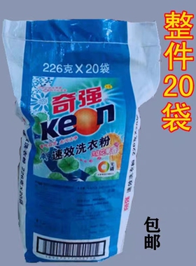 奇强洗衣粉小包装226克去油劳保物业保洁家用小袋装整件20袋包邮