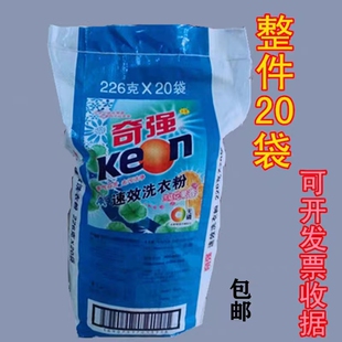 奇强洗衣粉小包装 226克去油劳保物业保洁家用小袋装 整件20袋 包邮