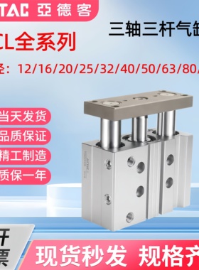亚德型三杆气缸TCL12X16X20X25X32X40X50X63X20S 12X30S 12X4