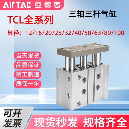 亚德型三杆气缸TCL12X16X20X25X32X40X50X63X20S 12X30S 12X4