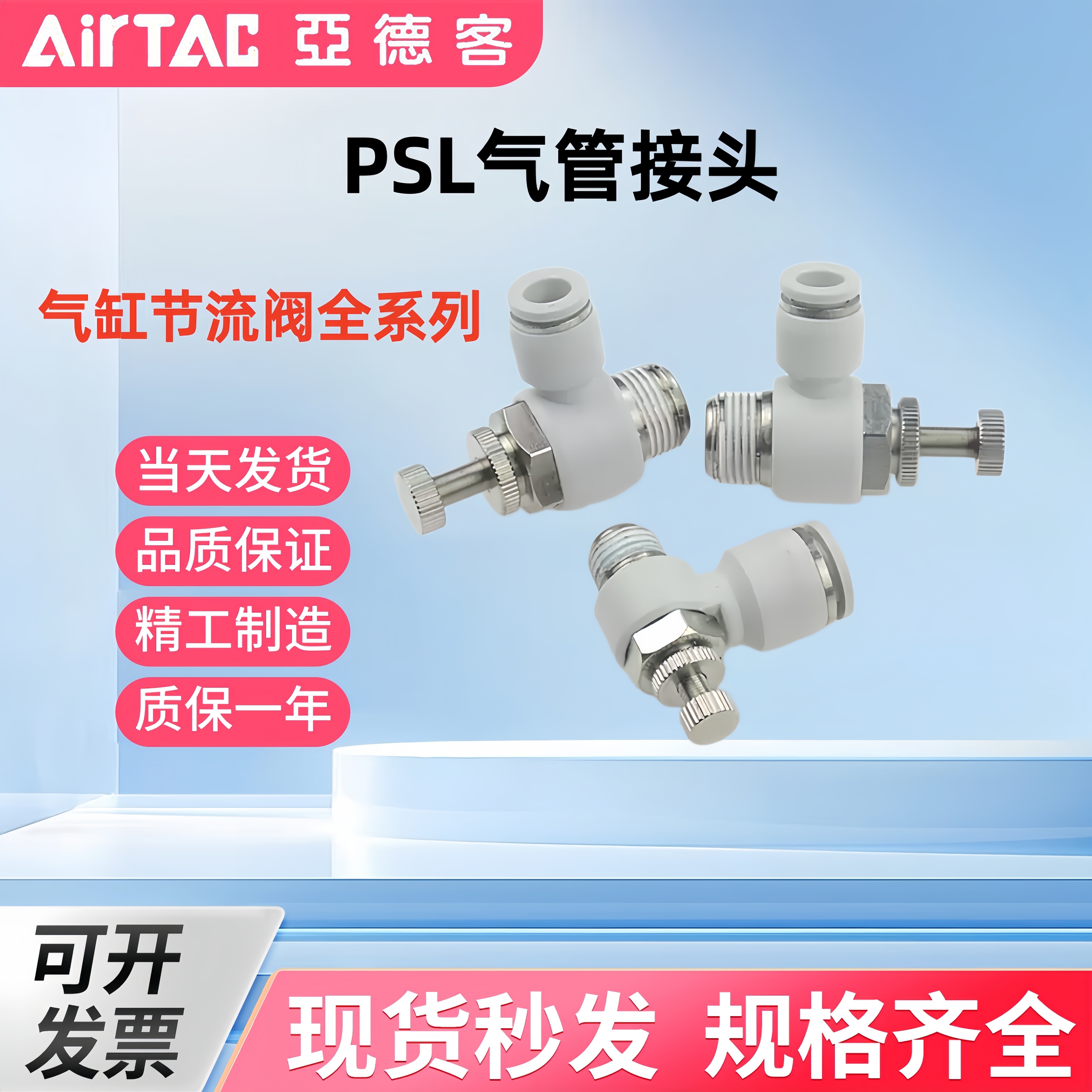 亚德客原装气管接头节流阀PSL6-01B PSL802 气缸调速阀ASL4-M5A图片