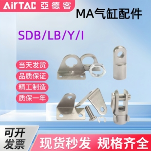 亚德客气动MA气缸附件FA法兰LB轴向固定支架SDB后铰固定成品包座I