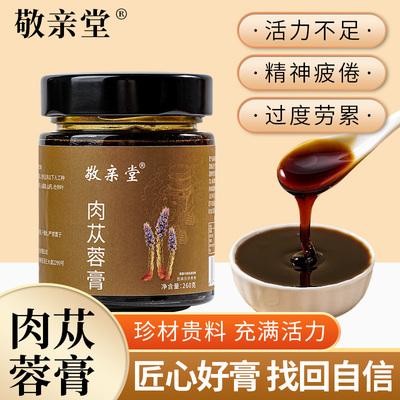 A敬亲堂人参肉苁蓉膏黄芪党参山茱萸男人男用官方正品