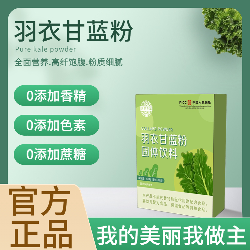敬亲堂天茗良草纯羽衣甘蓝粉蔬菜粉膳食纤维【敬亲堂-第3张图片-提都小院