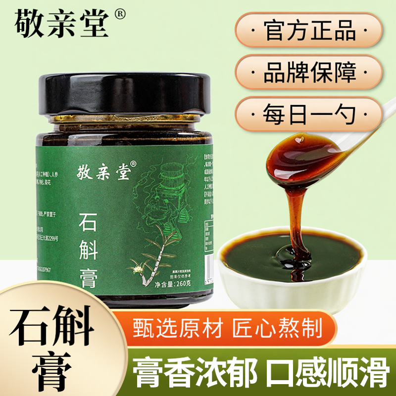 敬亲堂人参铁皮石斛膏黄精桑葚菊花枸杞胃不好滋补