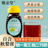 敬亲堂百合川贝枇杷秋梨膏琵琶秋梨膏非润肺止咳糖浆 拍一发三