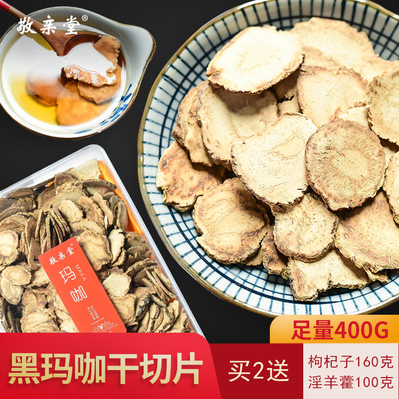 黑玛咖泡茶玛卡正品黑玛卡干片非野生金玛咖干果男用泡酒料非特级在类目 传统滋补营养品, 药食同源食品, 其他药食同源食品中 - 来自Buy2taobao.com提供专业的淘宝代购服务