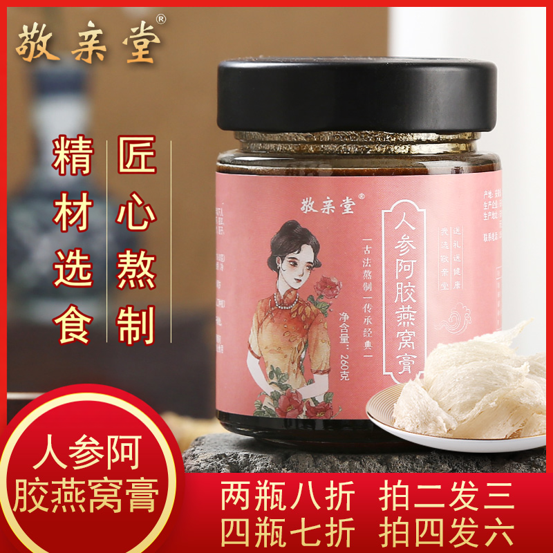 【拍二发三】敬亲堂人参阿胶燕窝膏方阿胶膏即食女性官方旗舰店