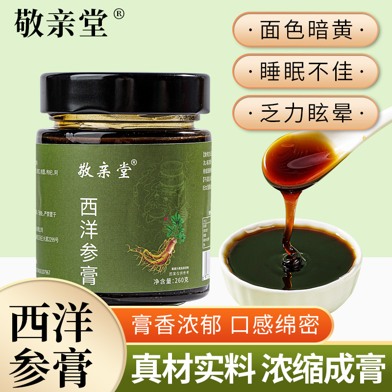 敬亲堂玉灵西洋参膏专注膏滋养生