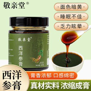 敬亲堂玉灵膏西洋参膏女性气血黄芪桂圆龙眼肉黄芪阿胶枸杞子双补