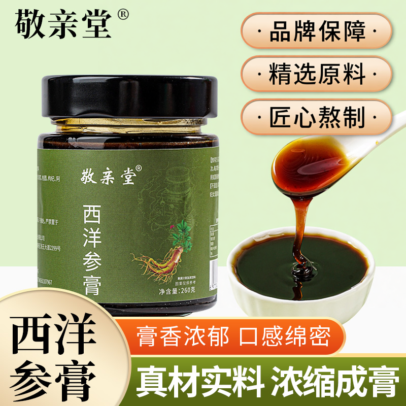 敬亲堂玉灵膏西洋参膏女性黄芪桂圆龙眼肉黄芪阿胶枸杞官方旗舰店
