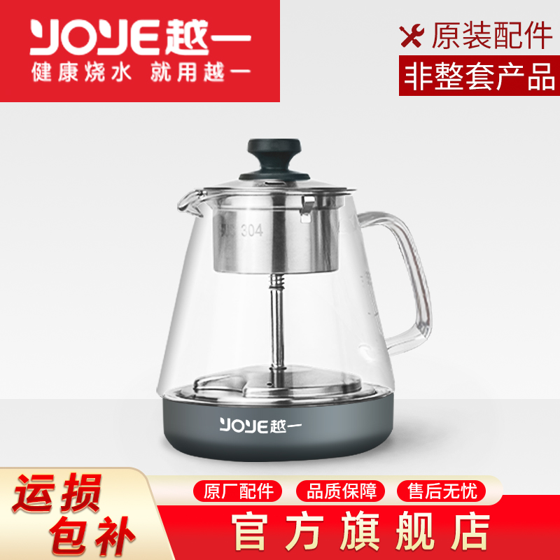 越一茶具配件A21专用煮茶壶高硼硅玻璃不锈钢底座K39煮茶壶