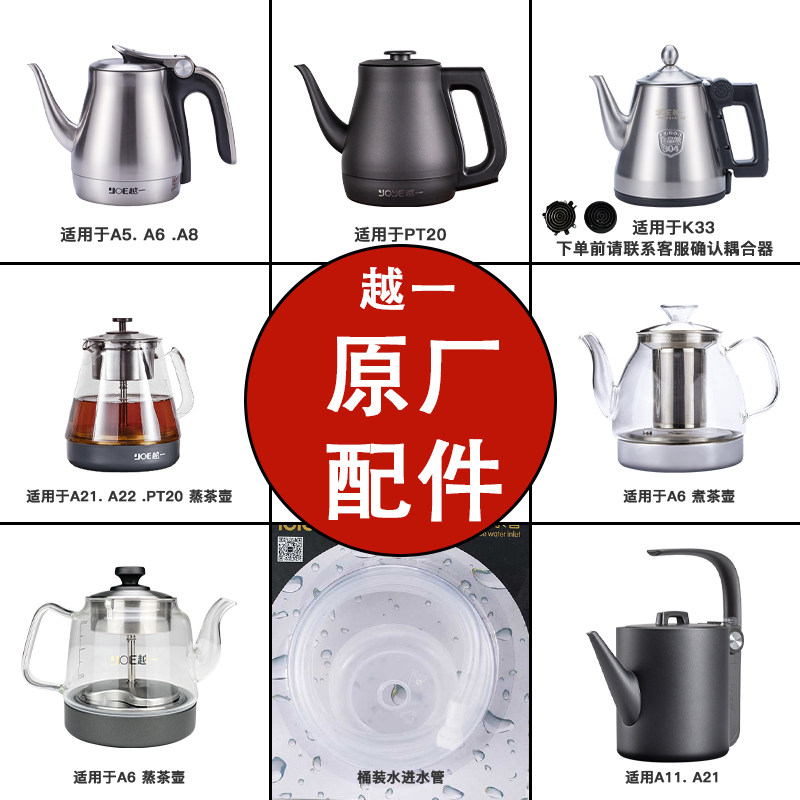 越一烧水壶原厂专用配件图片
