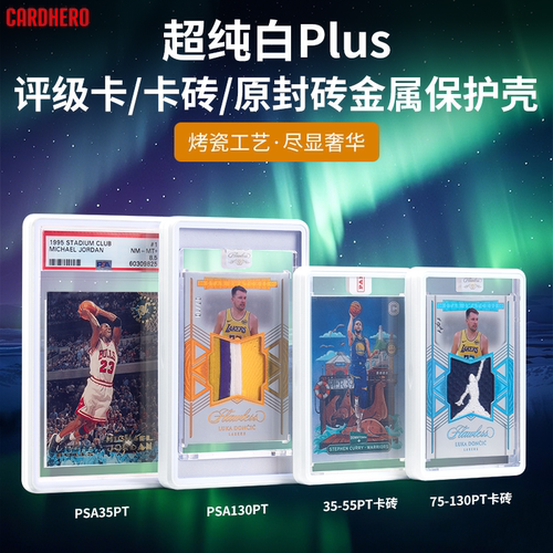 超纯白PSA/BGS评级卡金属保护壳35/130PT球星卡宝可梦防蓝光玻璃