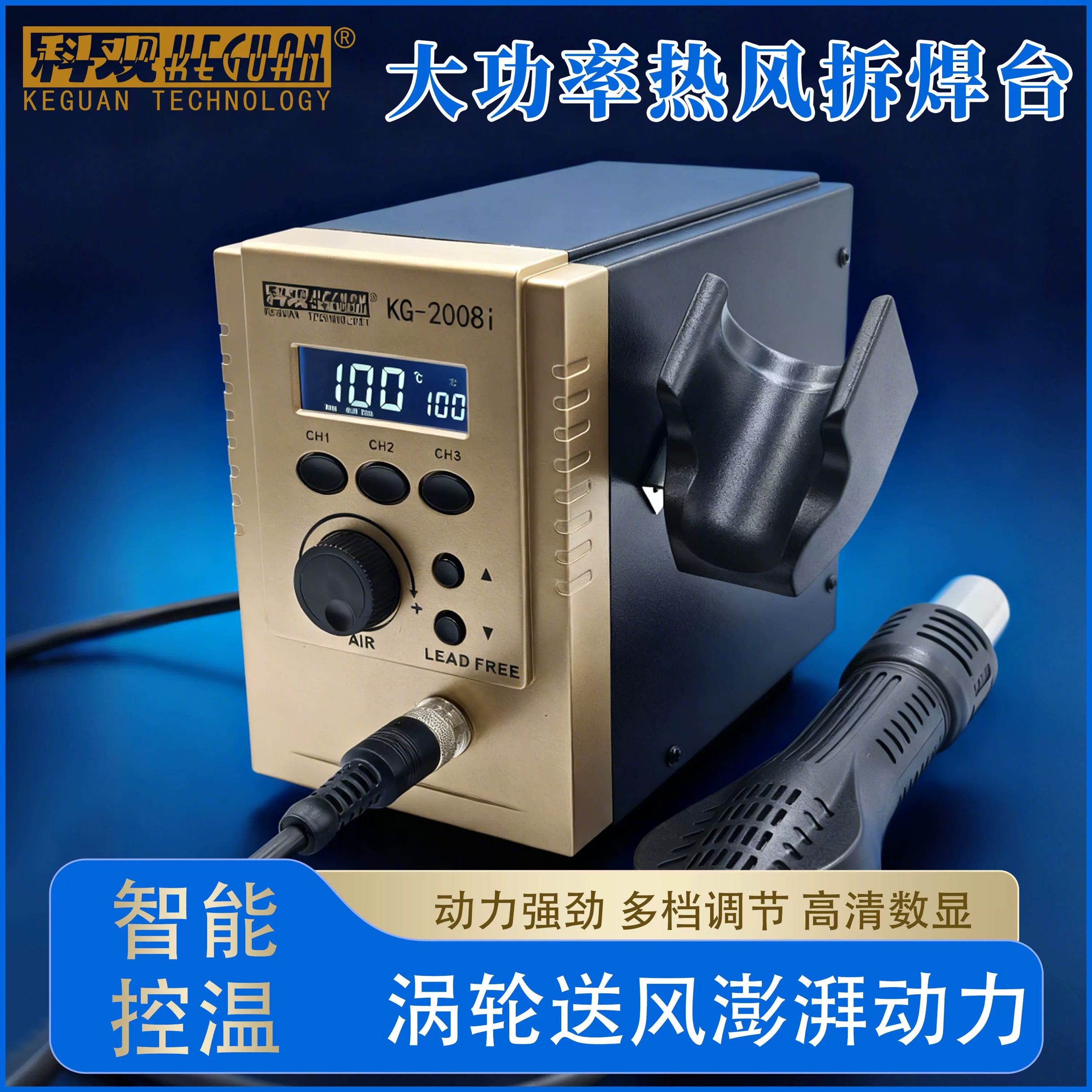 科观热风枪KG-861M工业级手机维修焊锡专用大功率直风拆焊台2008i