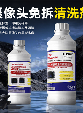 E-FIXIT适用苹果摄像头免拆清洗剂稀溶液去除摄黑斑高效清洁清洗