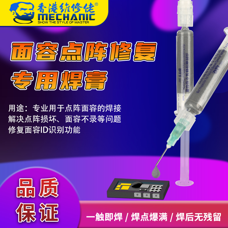 。手机维修点面容id修复专用焊阵膏 DT1